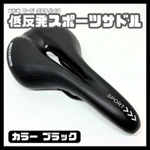 自転車サドル クロスバイク ロードバイク 低反発スポーツサドル 痛み軽減 肉厚穴あきタイプ カラー ブラック 黒白字 クッション