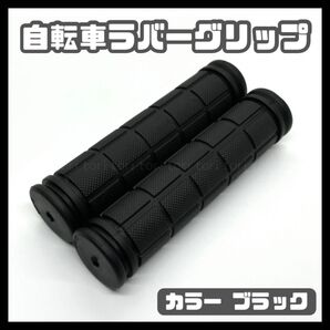 自転車 グリップ カバー ハンドルバー ラバーグリップ カラー ブラック 黒 クロスバイク ピストバイク BMX キッズバイク
