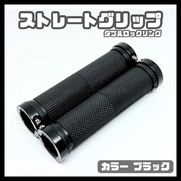 自転車 ハンドル ストレートグリップ ロックリング カラー 黒 ブラック クロスバイク MTB ミニベロ ピスト ロード