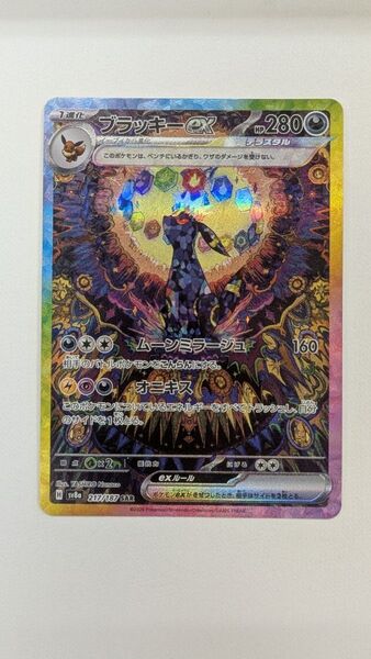ブラッキー ex SAR SV8a 217/187 ポケモンカードゲーム テラスタルフェスex ハイクラスパック