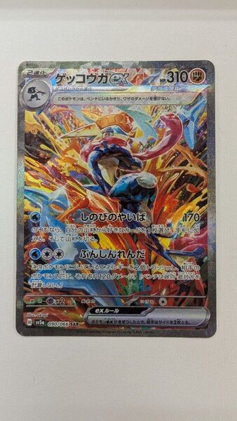 ゲッコウガex SAR SV5a クリムゾンヘイズ 090/066 ポケモンカード