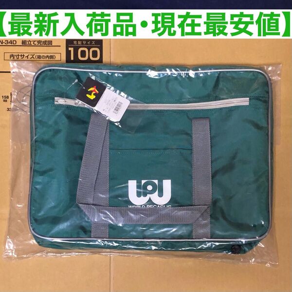 【新品・未開封】旧ワッぺ 緑 スクバ ワールドペガサス スクールバッグ