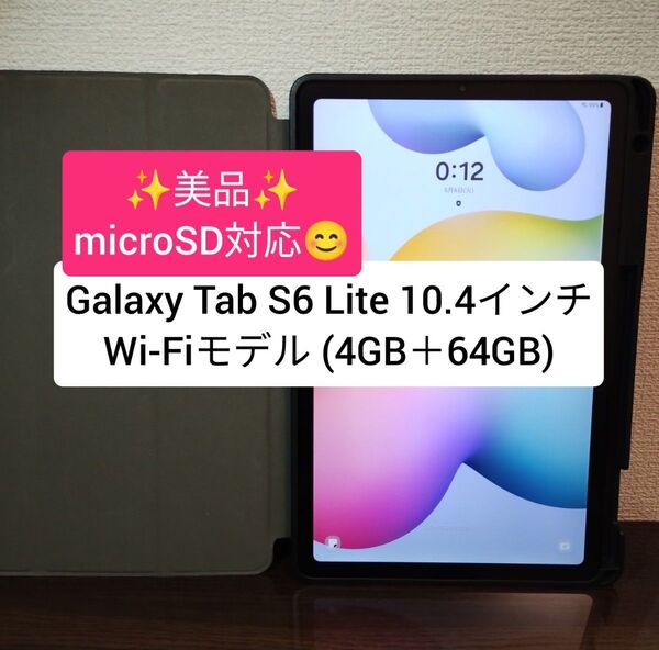 【美品】Galaxy Tab S6 Lite 10.4インチ Wi-Fiモデル (4GB+64GB)