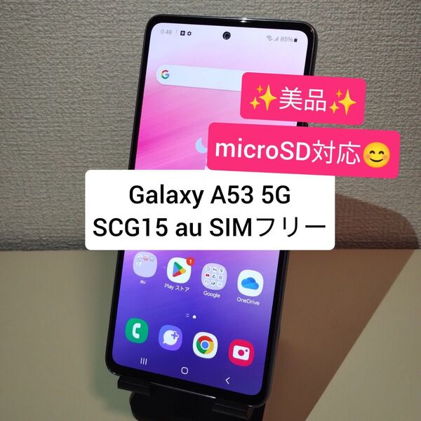 【美品】Galaxy A53 5G SCG15 au SIMフリー ★0798