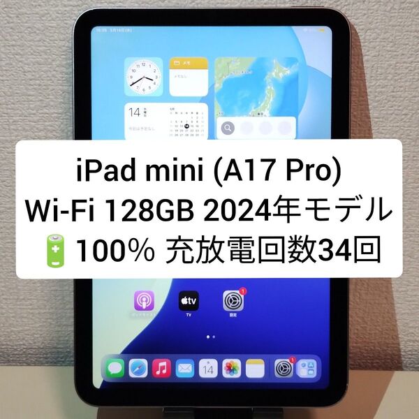 iPad mini (A17 Pro) Wi-Fi 128GB 第7世代 2024年モデル