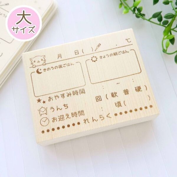 【大サイズ】猫の連絡帳用スタンプ/はんこ(保育園、幼稚園)