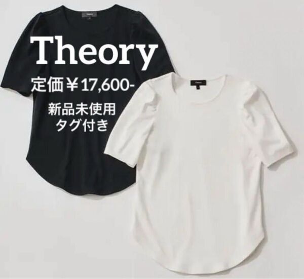 Theory セオリー レディース フェミニンスリーブコンパクトTシャツ コトッン100% 半袖Tシャツ ホワイト 白 新品未使用