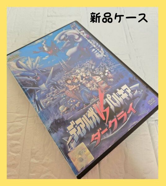 ディアルガvsパルキアvsダークライ DVD ポケモン 劇場版