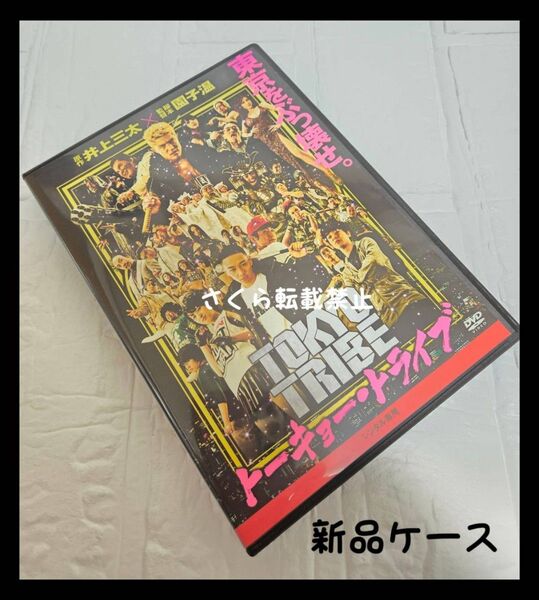 トーキョートライブ DVD 鈴木亮平 TOKYO TRIBE レンタル