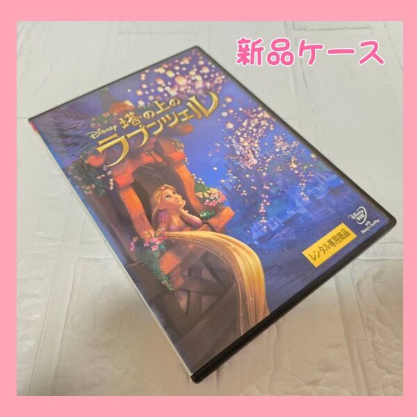 DVD 塔の上のラプンツェル ディズニー レンタル