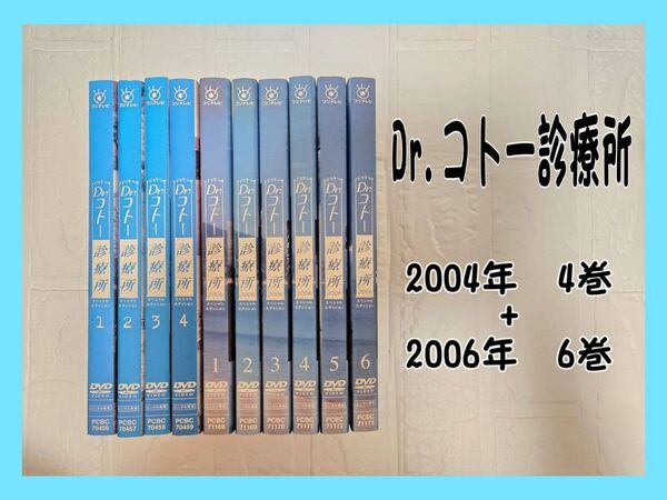Dr. コトー診療所 DVD 2004年 + 2006年 全10巻セット