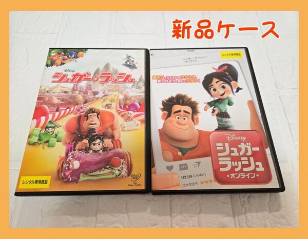 シュガー・ラッシュ オンライン ディズニー DVD レンタル