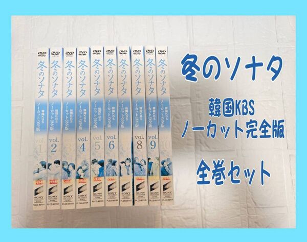 冬のソナタ DVD 全巻セット 韓国KBS ノーカット完全版 レンタル
