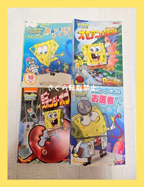 スポンジ・ボブ DVD 4枚セット ミニスポンジボブ