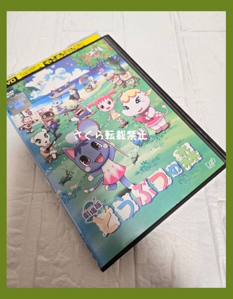 劇場版 どうぶつの森 DVD レンタル