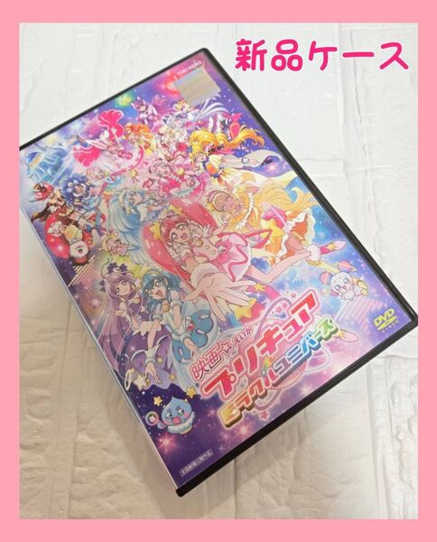 映画 プリキュア ミラクルユニバース DVD