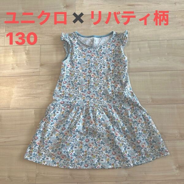 美品!リバティユニクロ花柄コットン100のすぽっと着れる花柄ワンピース130 ノースリーブ