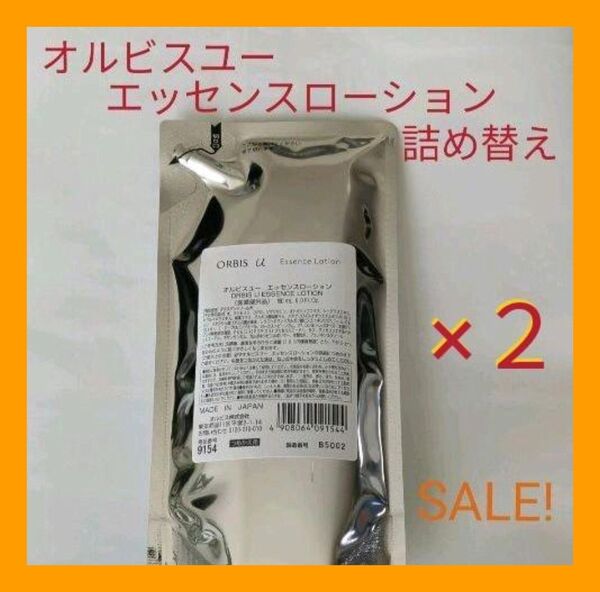 オルビスユーエッセンスローション