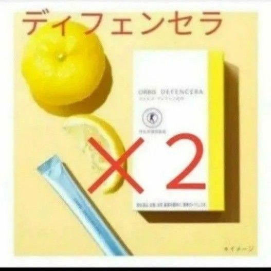 オルビスディフェンセラ