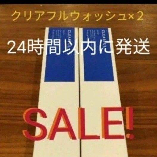 オルビスクリアフルウォッシュ
