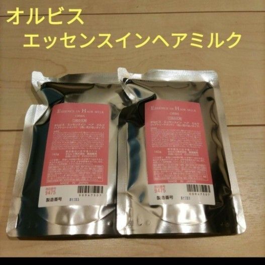 オルビスエッセンスインヘアミルク
