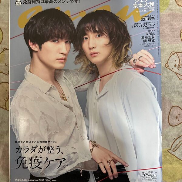anan(アンアン) 2025年3月26日号 (マガジンハウス)