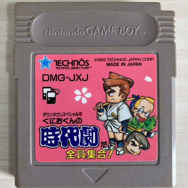 GBソフト名作アクションRPG、くにおくんの時代劇だよ全員集合!GBソフトを、ゆうパケットポストminiで発送!商品の価格相談不可