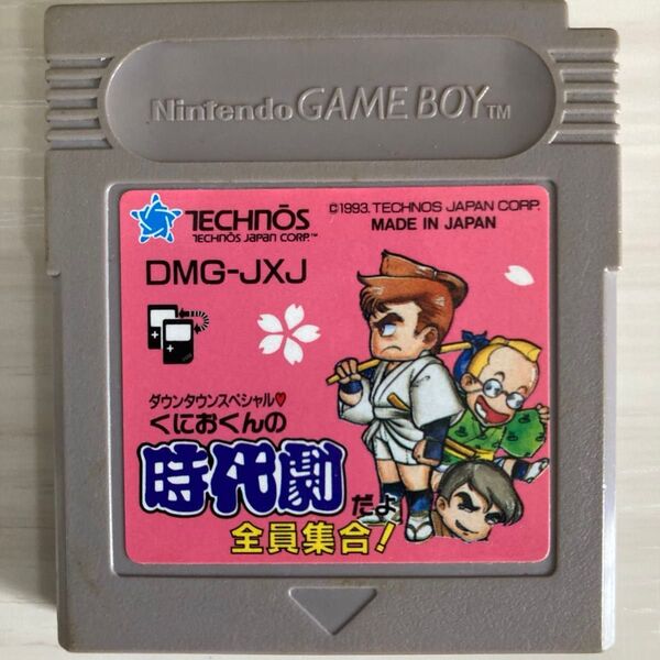 GBソフト名作アクションRPG、くにおくんの時代劇だよ全員集合!GBソフトを、ゆうパケットポストminiで発送!商品の価格相談不可