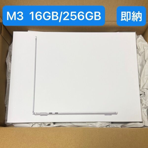 【充放電回数2回】美品 バッテリー100% MacBook Air M3 16GB/256GB シルバー 保証26年1月まで 即納