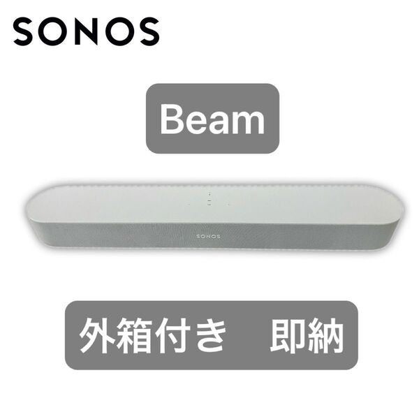 Sonos Beam (Gen1) ホワイト サウンドバー 外箱・付属品完備 即納