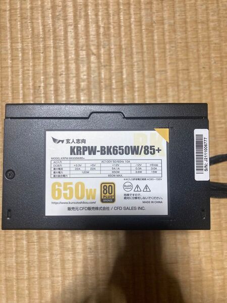 玄人志向 650W電源ユニット80PLUS