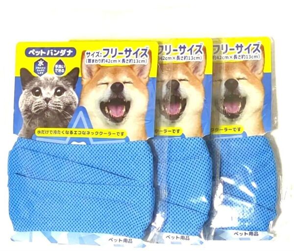 ペットバンダナ 犬 猫 水だけ ネッククーラー 3個 バンダナ 動物 ペット エコ お散歩 暑さ対策 熱中症対策 予防 熱中症