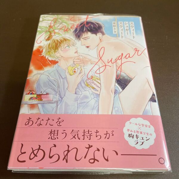 スウィートシュガースウィート / 束原さき ★同梱150円引☆BLコミック★