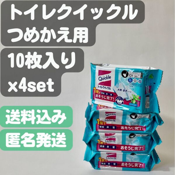 【トイレクイックル】つめかえ用 10枚入(20カット)x4set