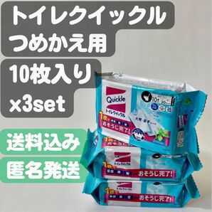 【トイレクイックル】つめかえ用 10枚入(20カット)x3set