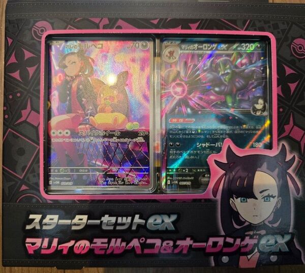 スカーレット&バイオレット スターターセットex マリィのモルペコ&オーロンゲex