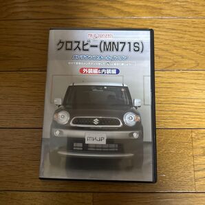 クロスビー(MN71S) メンテナンスオールインワン DVD 外装編&内装編 MKJP