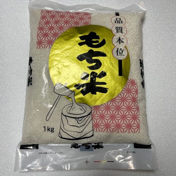 もち米 1kg