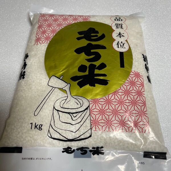 もち米 1kg