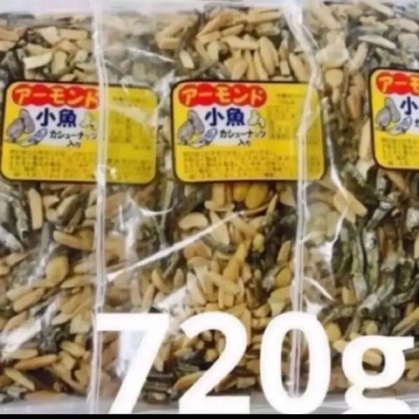 アーモンド小魚 カシューナッツ入り 240g×3袋