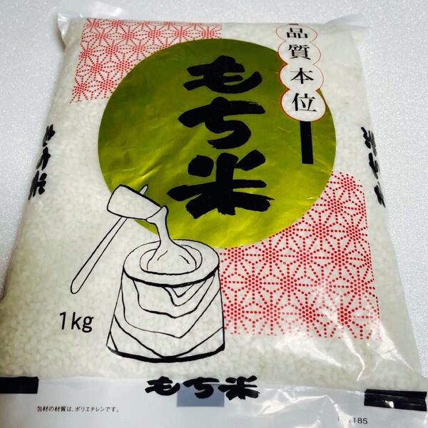 もち米 1kg