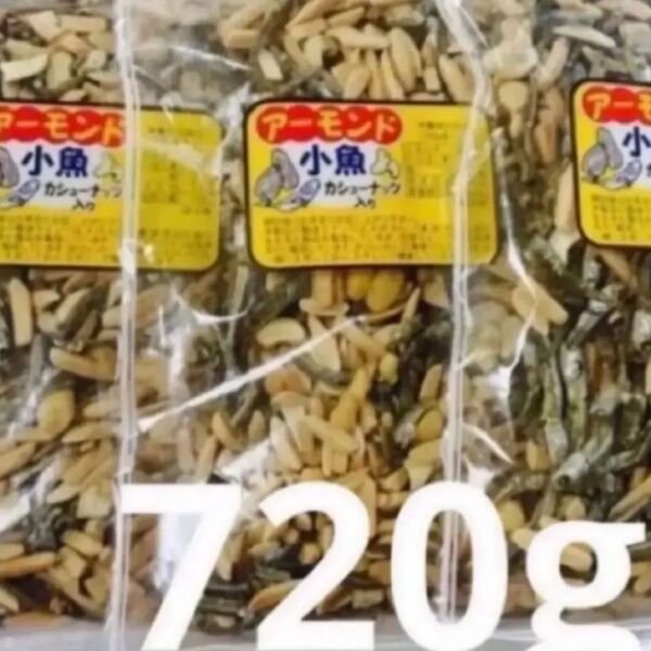 アーモンド小魚 カシューナッツ入り 240g×3袋