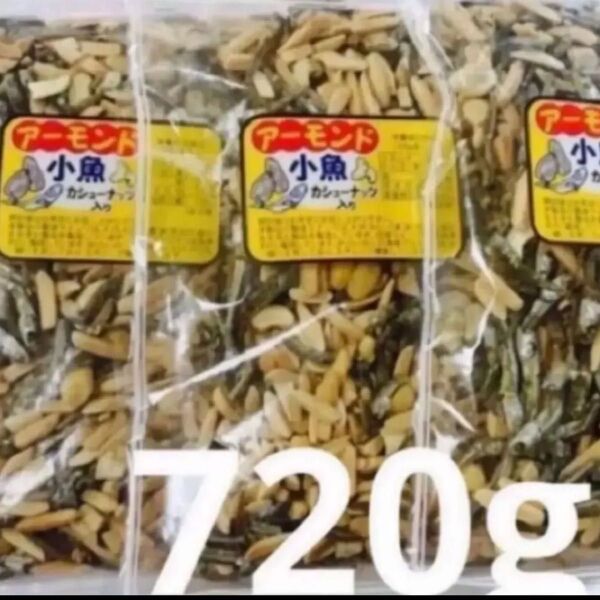 アーモンド小魚 カシューナッツ入り 240g×3袋