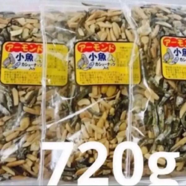 アーモンド小魚 カシューナッツ入り 240g×3袋