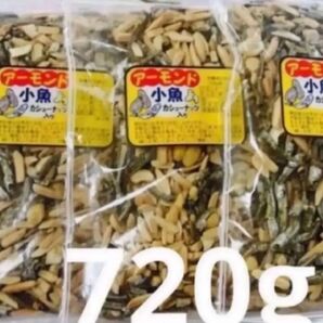 アーモンド小魚 カシューナッツ入り 240g×3袋