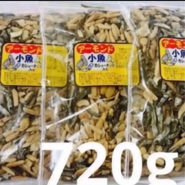 アーモンド小魚 カシューナッツ入り 240g×3袋