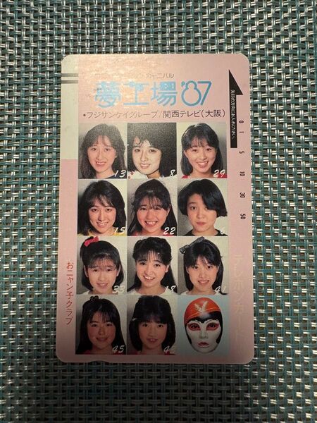 ◆未使用◆おニャン子クラブ◆テレホンカード◆