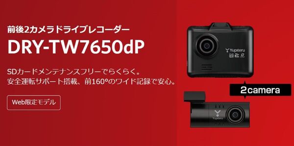 ★新品未開封★ ユピテル DRY-TW7650dP ドライブレコーダー 前後2カメラ 高画質 GPS搭載