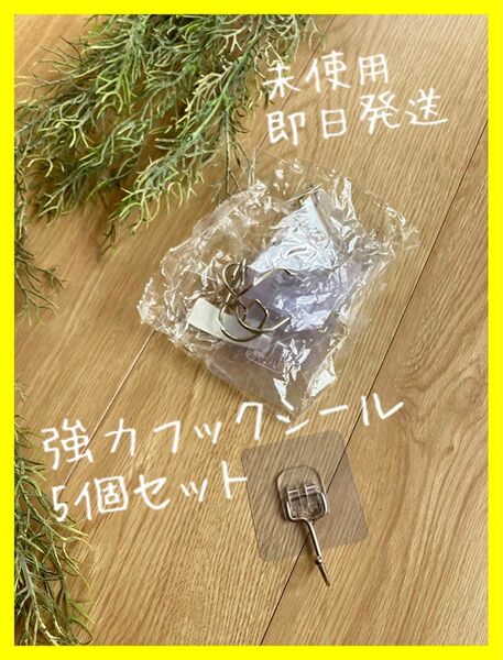 【おすすめ】強力フックシール 耐荷重10kg 5個セット キッチン 透明