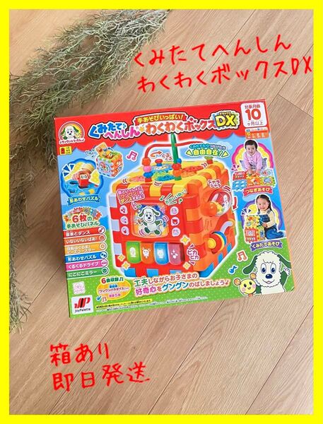 【おすすめ】ワンワンとうーたん くみたてへんしんわくわくボックスDX 知育玩具